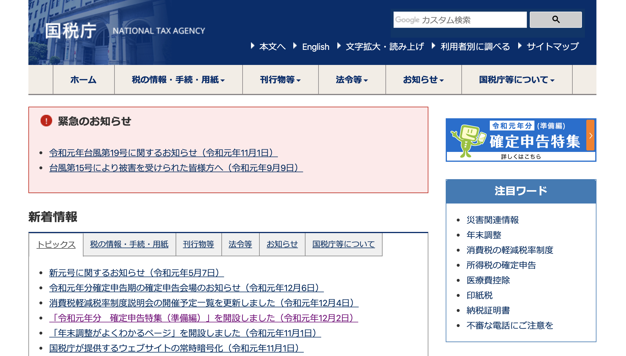 確定申告書の作成は 国税庁の 確定申告書等作成コーナー を使うと便利です 佐藤 大地 税理士事務所