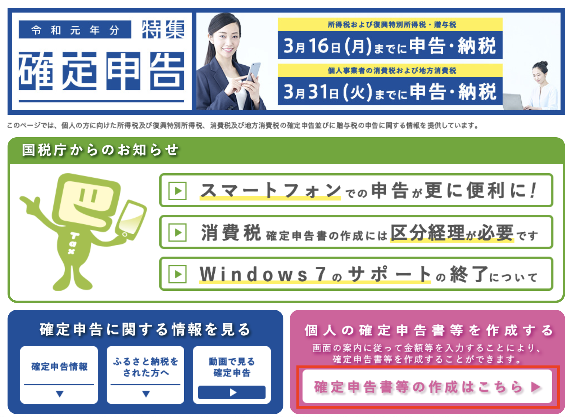 令和元年版 国税庁の 確定申告書作成コーナー を使った確定申告書の作成方法 佐藤 大地 税理士事務所