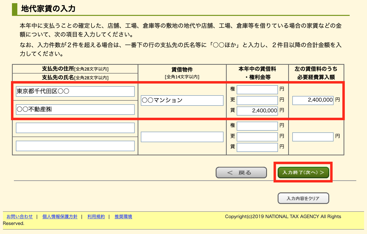 国税庁の 確定申告書作成コーナー を使った青色申告決算書の作成方法 佐藤 大地 税理士事務所