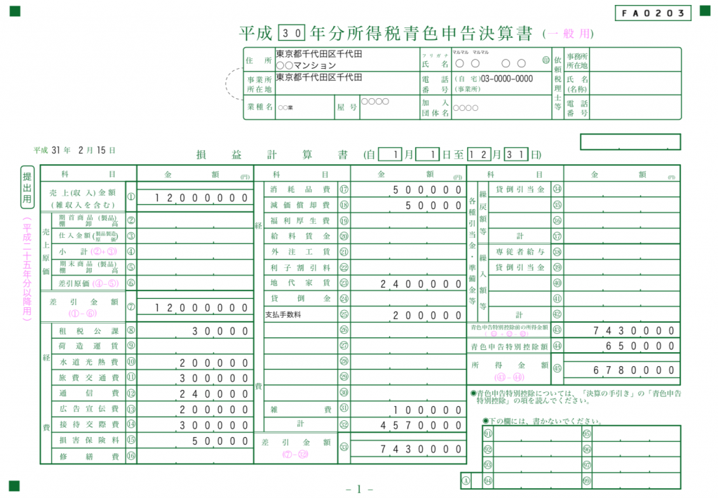 国税庁の「確定申告書作成コーナー」を使った青色申告決算書の作成方法 | 佐藤 大地 税理士事務所