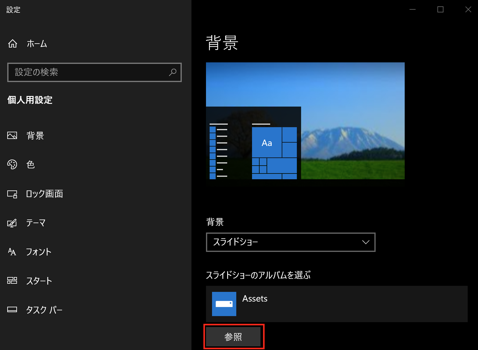 Windowsのようこそ画面の画像をデスクトップ背景画像にする方法 佐藤 大地 税理士事務所