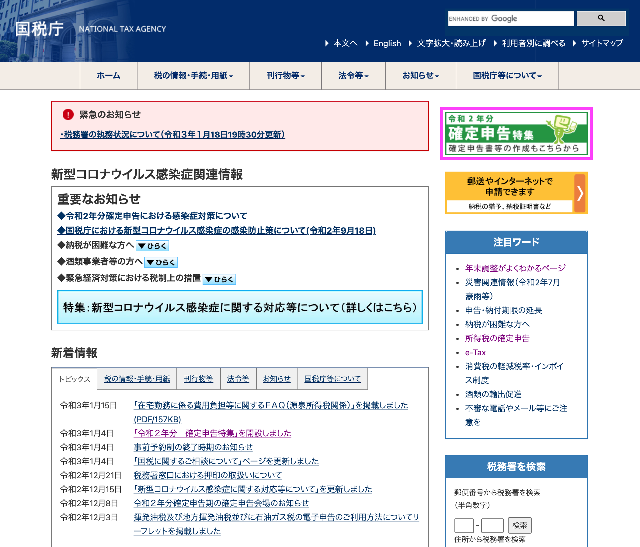 国税庁の 確定申告書等作成コーナー を使った確定申告書の作成方法 令和２年版 令和３年３月15日申告期限分