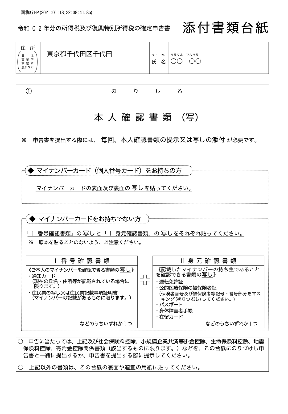 国税庁の 確定申告書等作成コーナー を使った確定申告書の作成方法 令和２年版 令和３年３月15日申告期限分