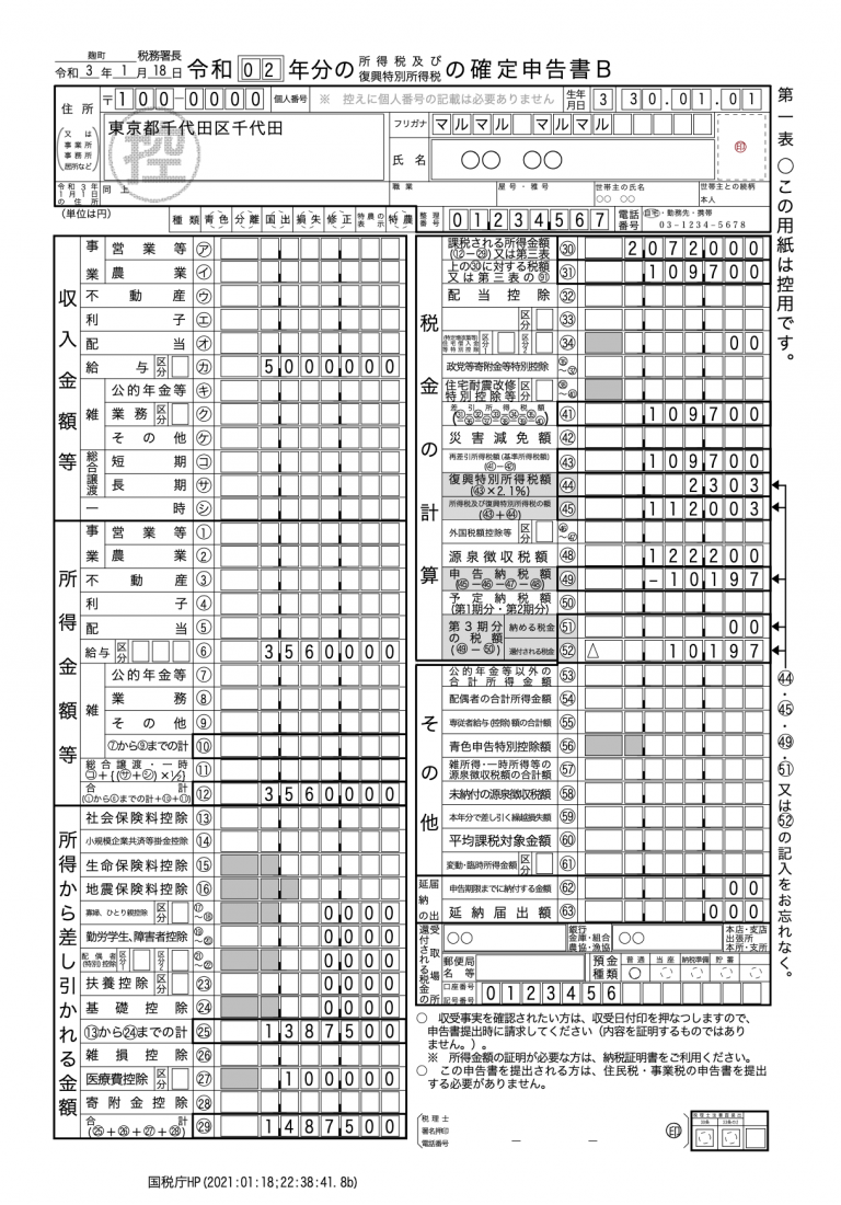 国税庁の「確定申告書等作成コーナー」を使った確定申告書の作成方法【令和2年版（令和3年3月15日申告期限分）】