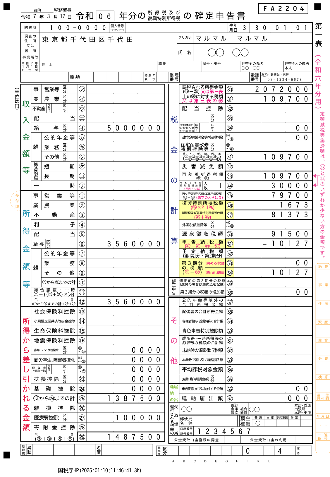 確定申告 書類作成